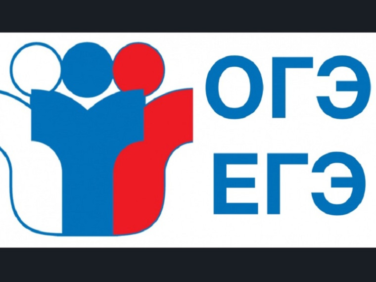 Расписание ЕГЭ И ОГЭ. Расписание ЕГЭ И ОГЭ.